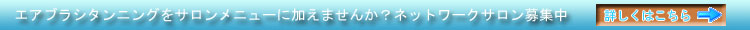 エアブラシタンニングをサロンメニューに加えませんか?